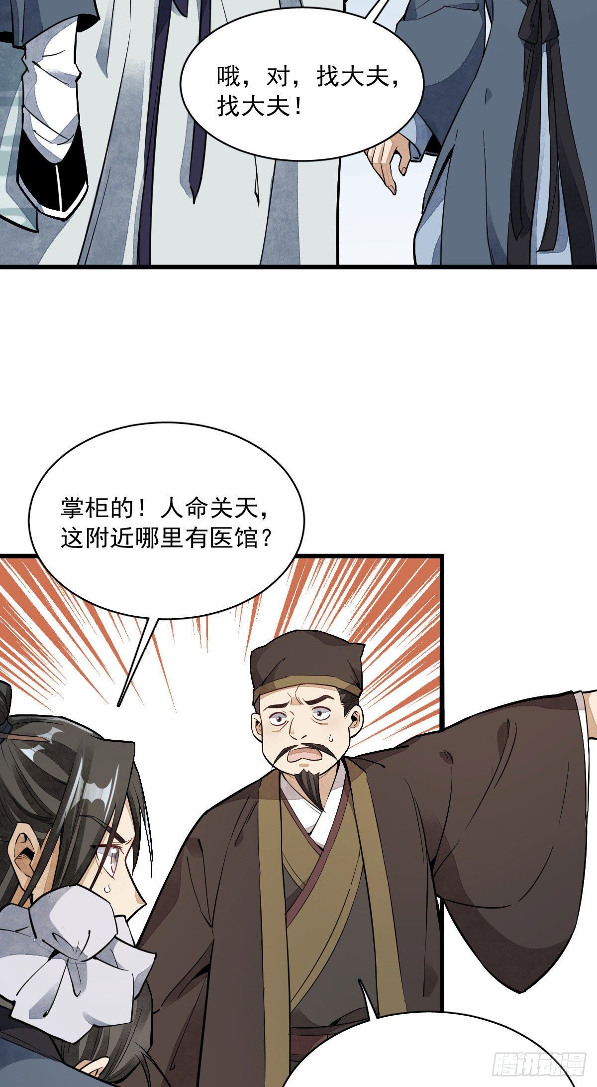 烂柯棋缘漫画全集免费在线漫画,第36话2图