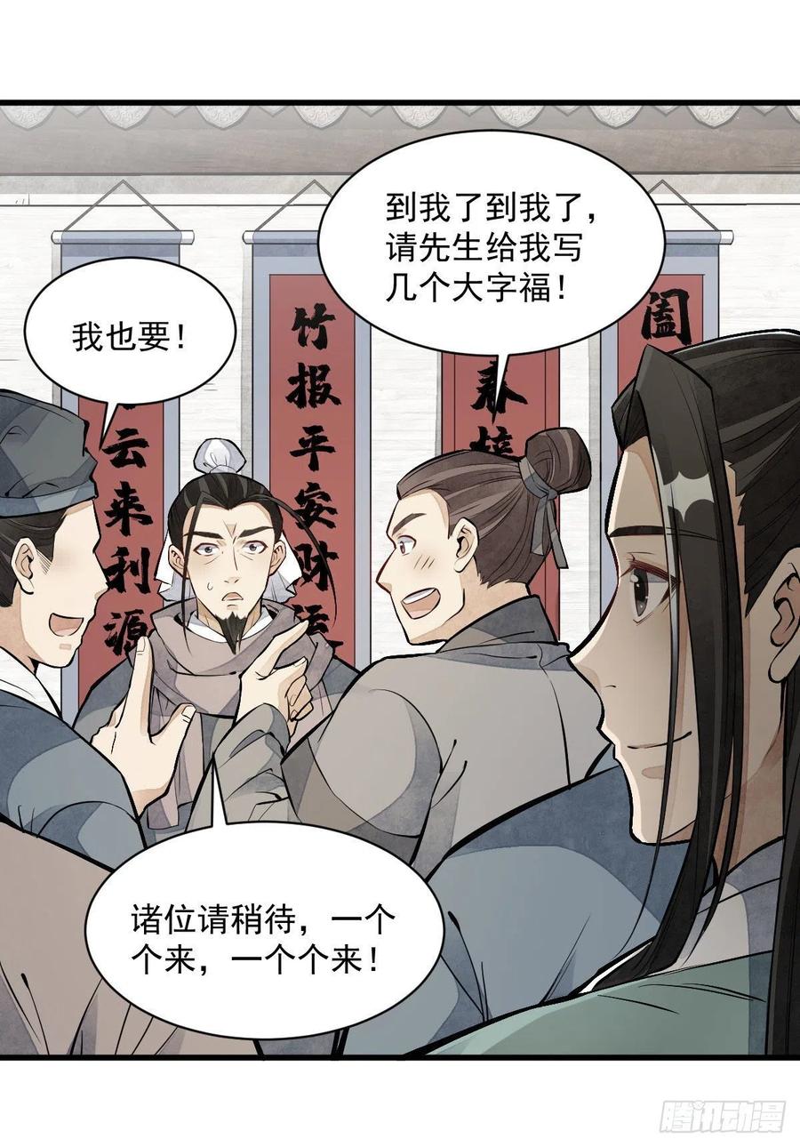烂柯棋缘合集解说漫画,第92话2图