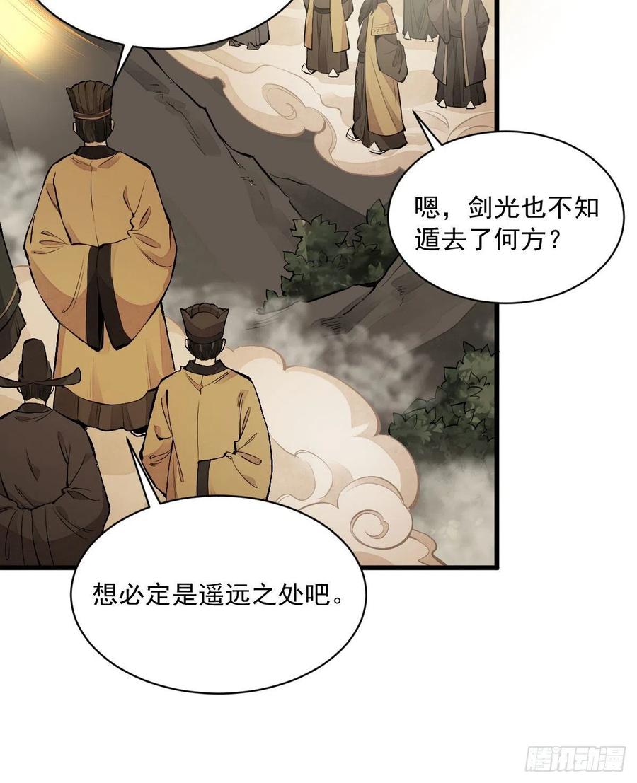 烂柯棋缘漫画全集免费在线漫画,第70话1图