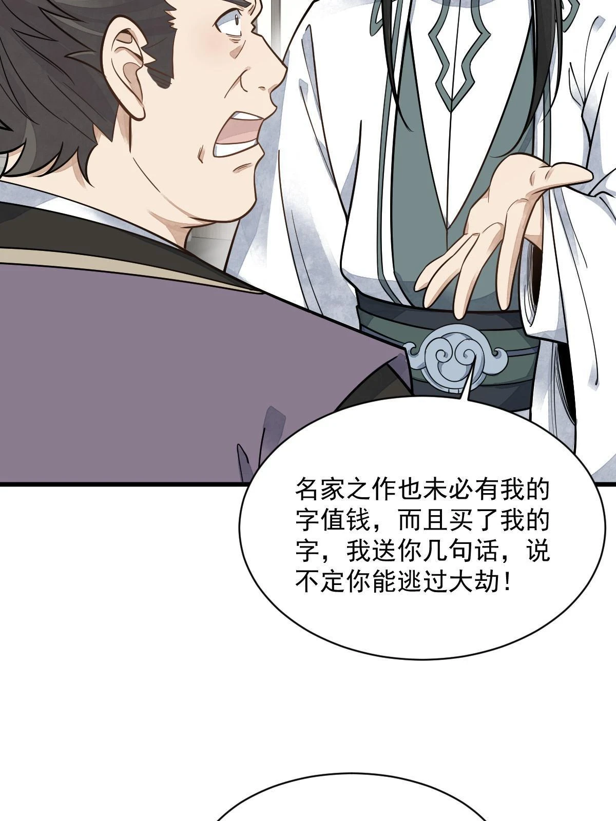 烂柯棋缘漫画全集免费在线漫画,第195话2图