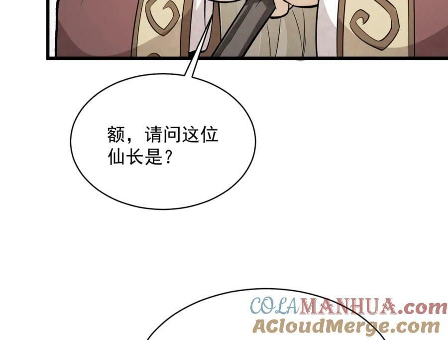 烂柯棋缘漫画全集免费在线漫画,第226话1图