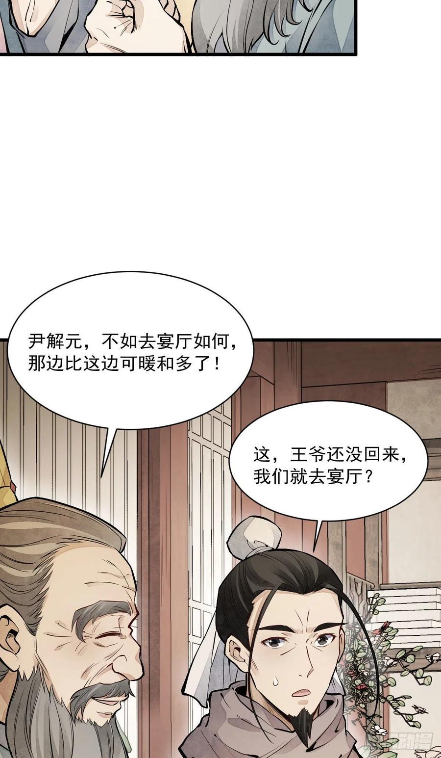 烂柯棋缘漫画全集免费在线漫画,第93话2图