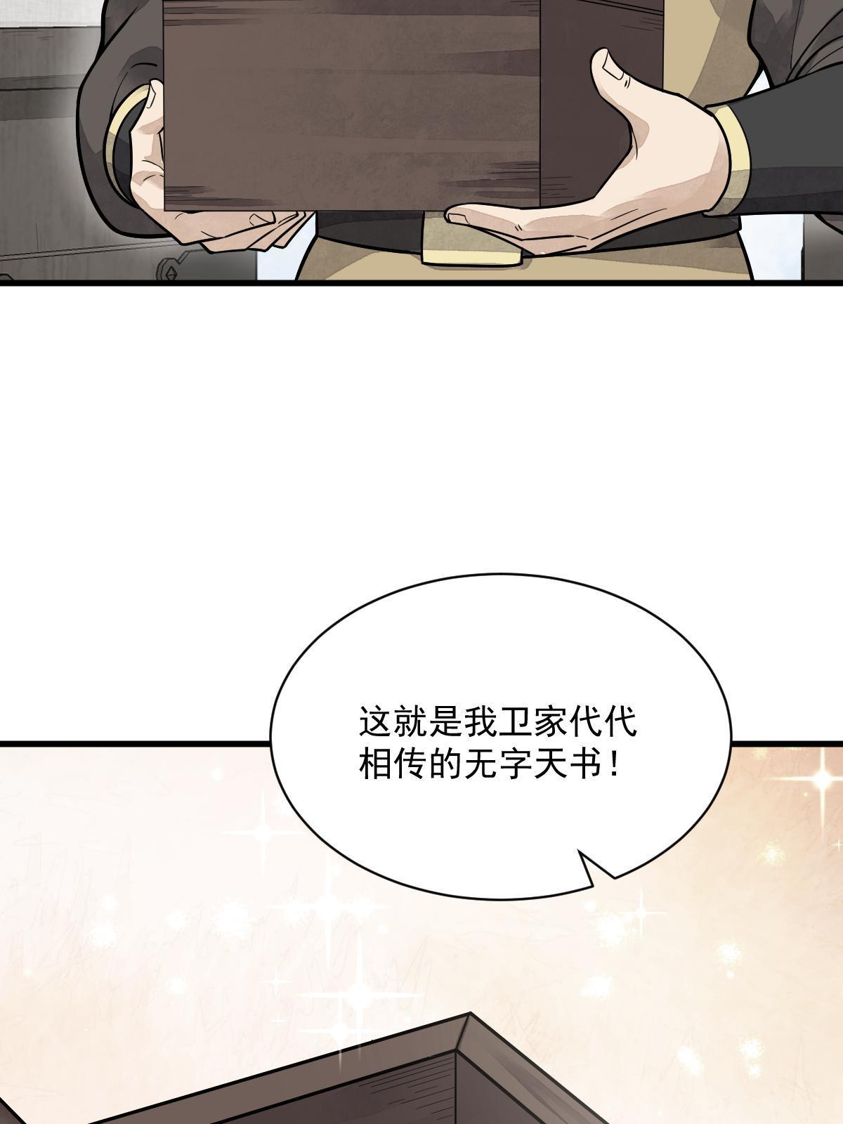 烂柯棋缘合集解说漫画,第178话2图