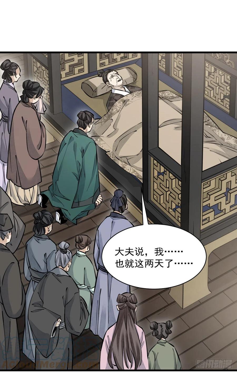 烂柯棋缘漫画全集免费在线漫画,第83话2图