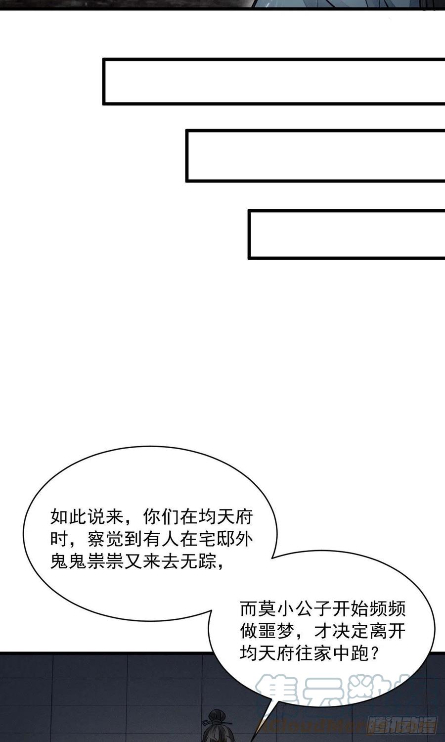 烂柯棋缘合集解说漫画,第74话1图