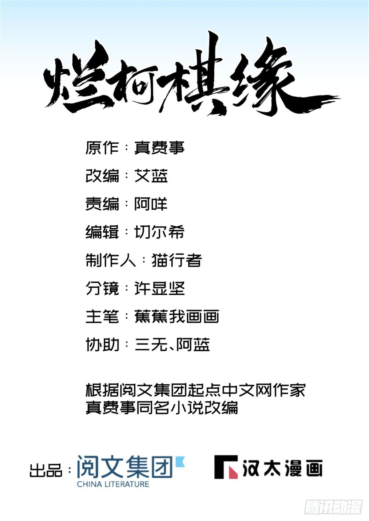 烂柯棋缘漫画全集免费在线漫画,第36话1图