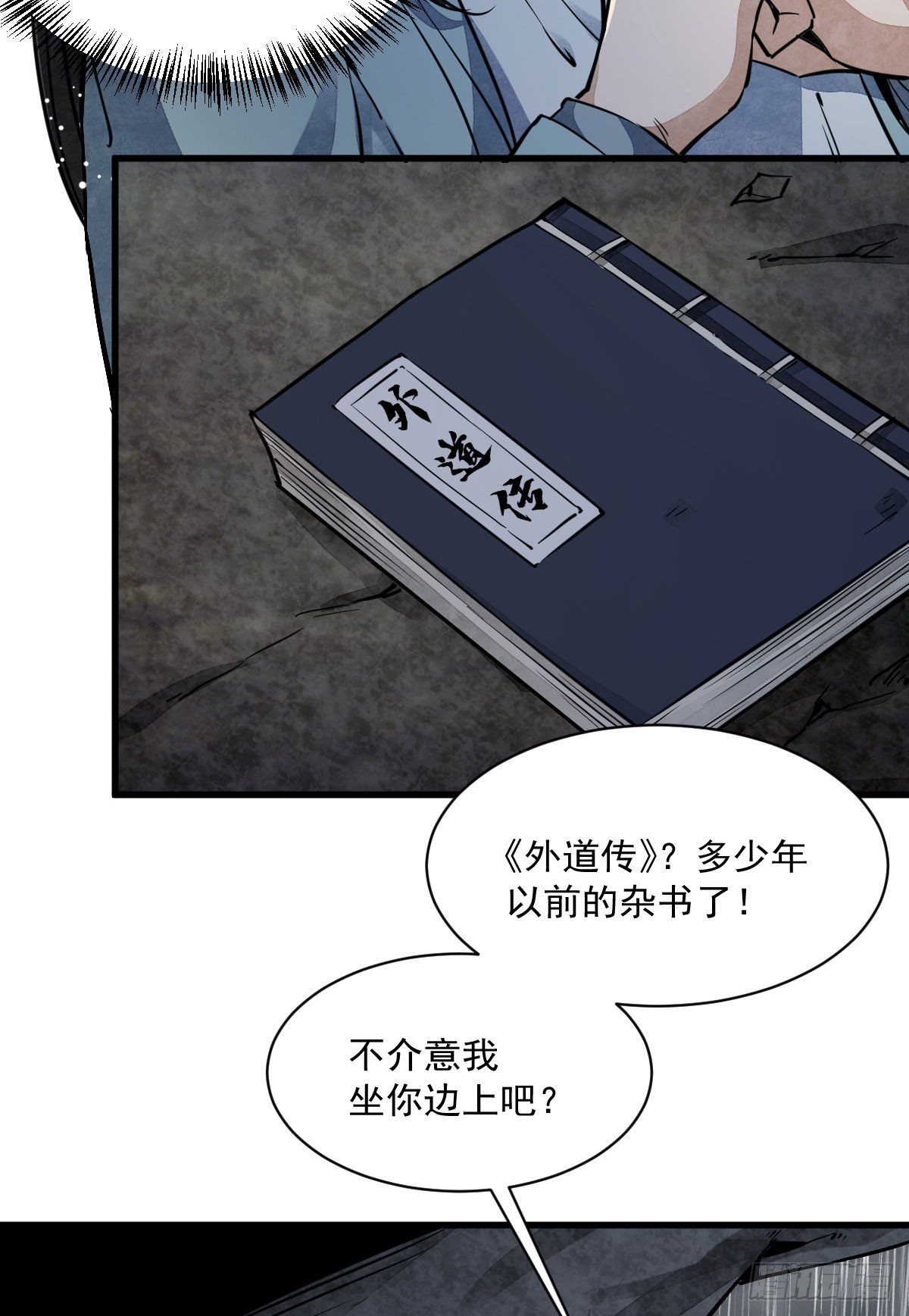 烂柯棋缘漫画全集免费在线漫画,第34话1图