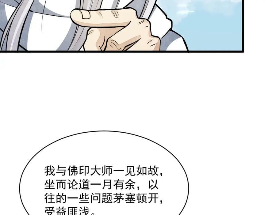 烂柯棋缘漫画全集免费在线漫画,第223话1图