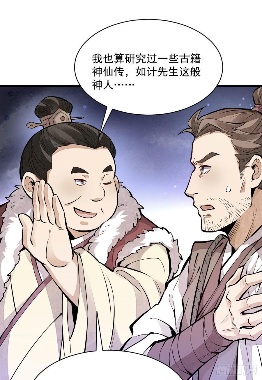 烂柯棋缘漫画全集免费在线漫画,第89话1图
