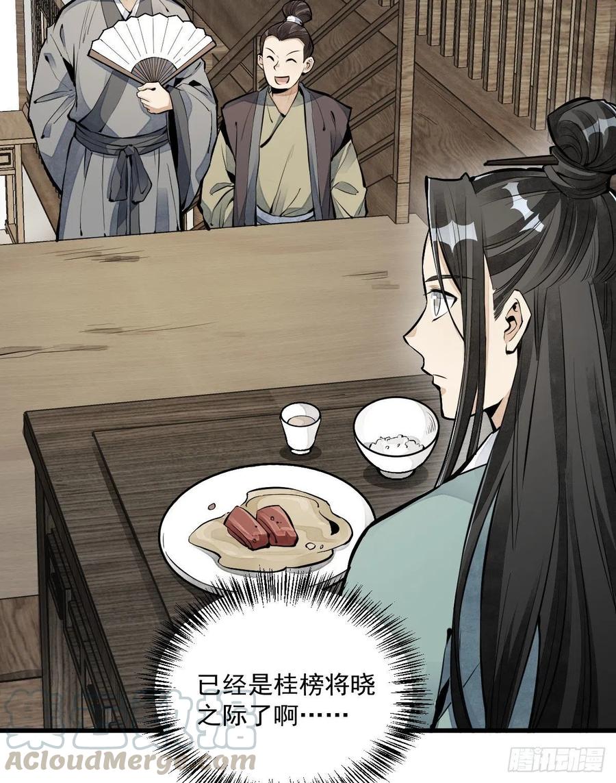 烂柯棋缘合集解说漫画,第65话2图