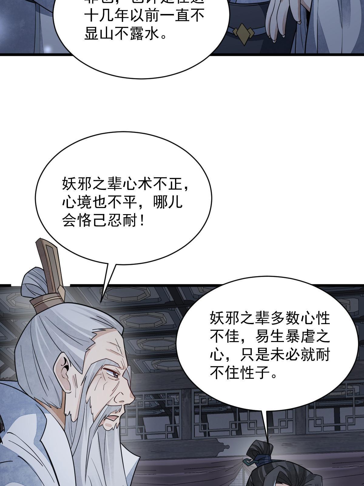 烂柯棋缘漫画全集免费在线漫画,第138话2图
