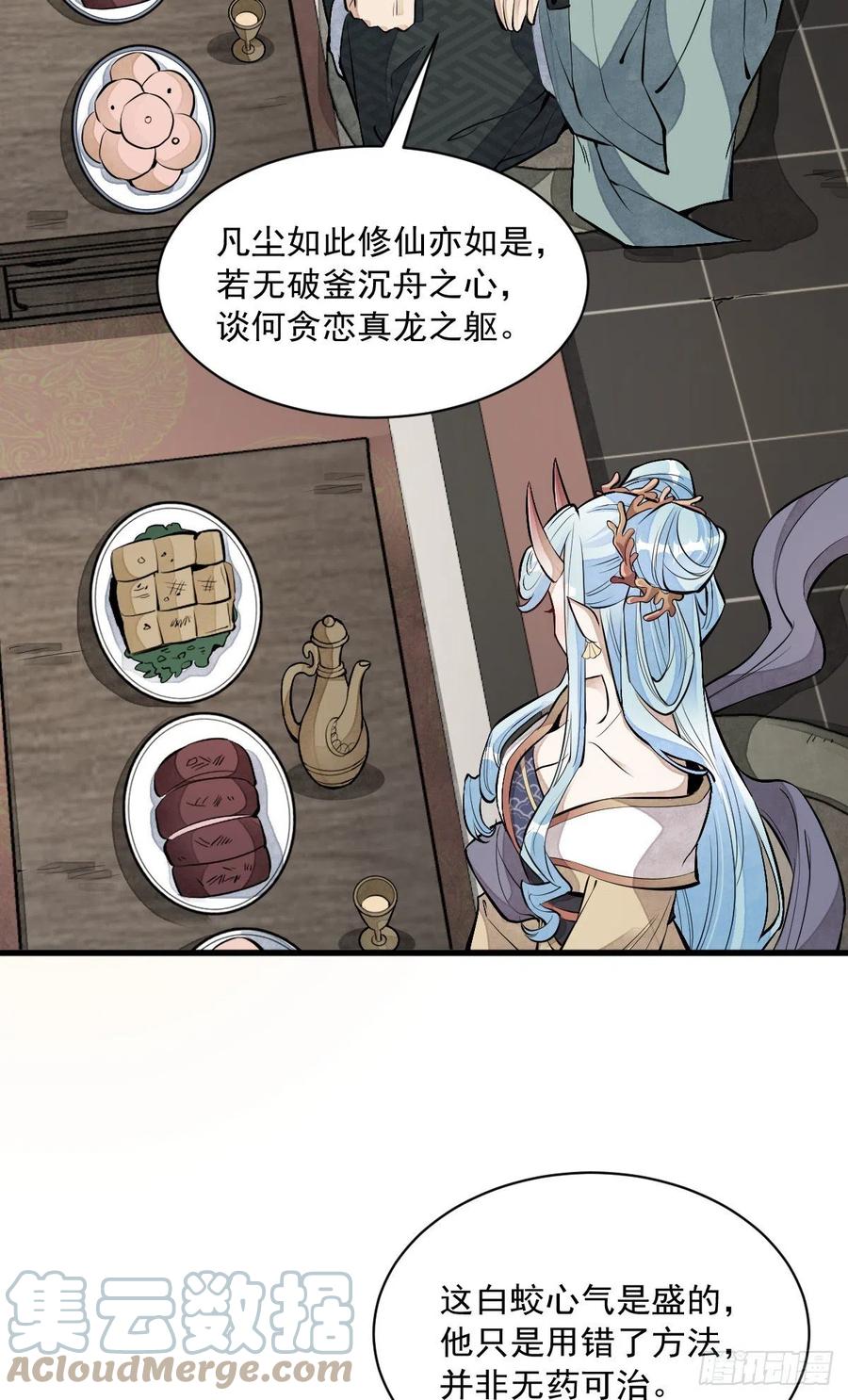 烂柯棋缘合集解说漫画,第78话1图