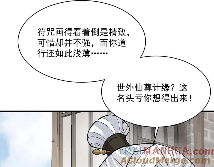 烂柯棋缘漫画全集免费在线漫画,第241话1图