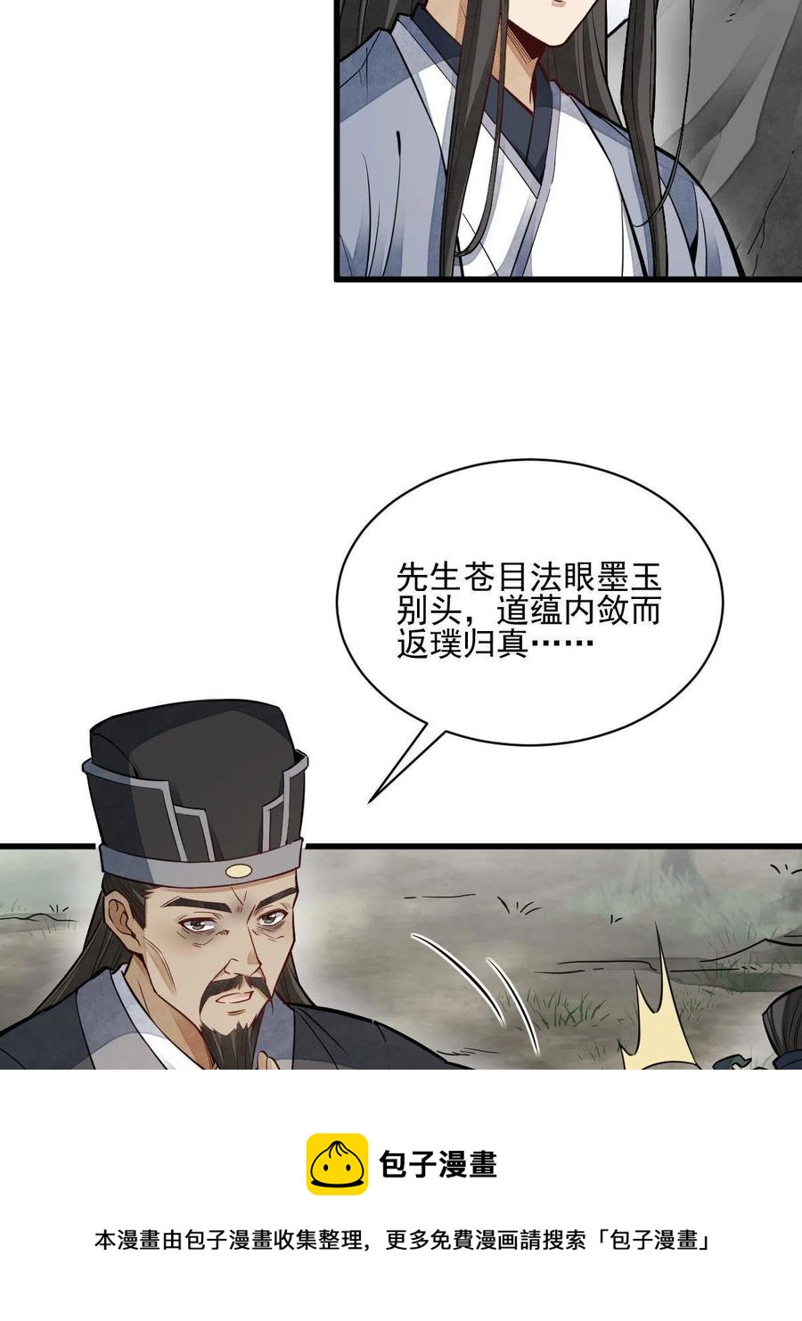 烂柯棋缘漫画全集免费在线漫画,第129话1图