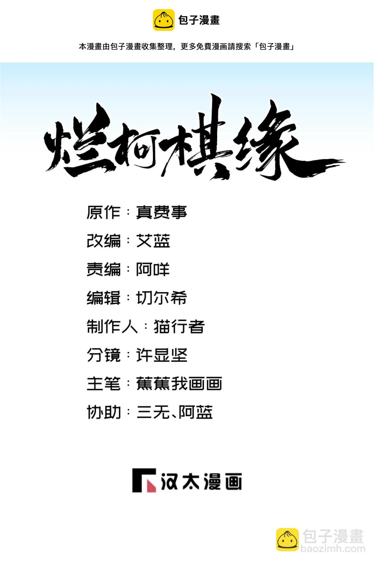烂柯棋缘合集解说漫画,第191话1图