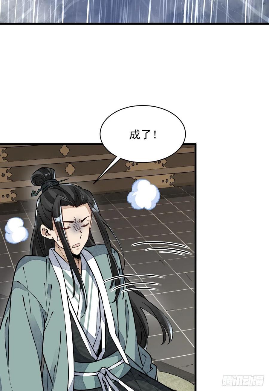 烂柯棋缘漫画全集免费在线漫画,第79话1图