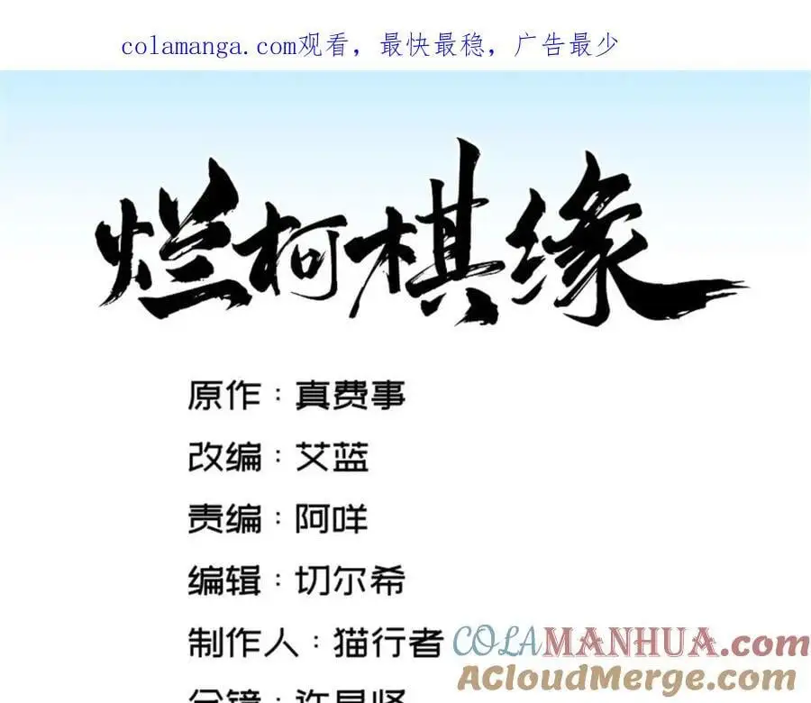 烂柯棋缘漫画全集免费在线漫画,第258话1图