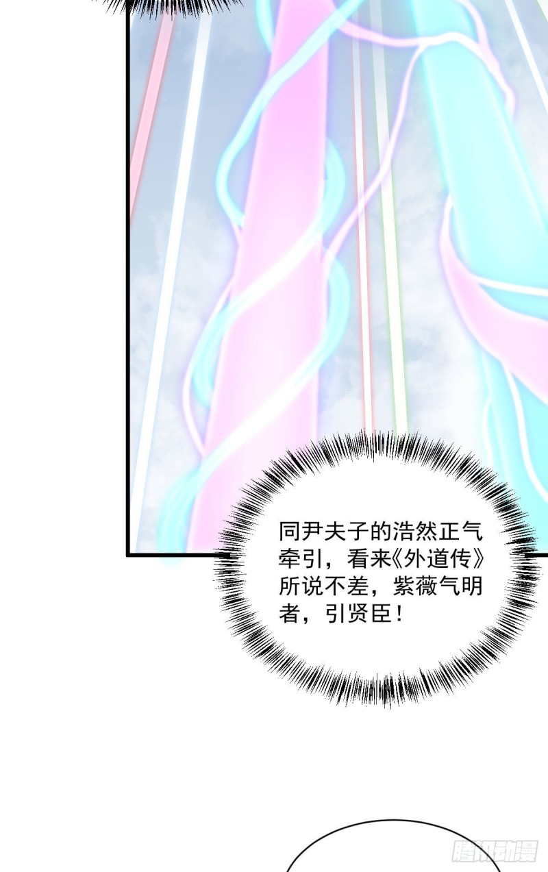 烂柯棋缘合集解说漫画,第82话2图