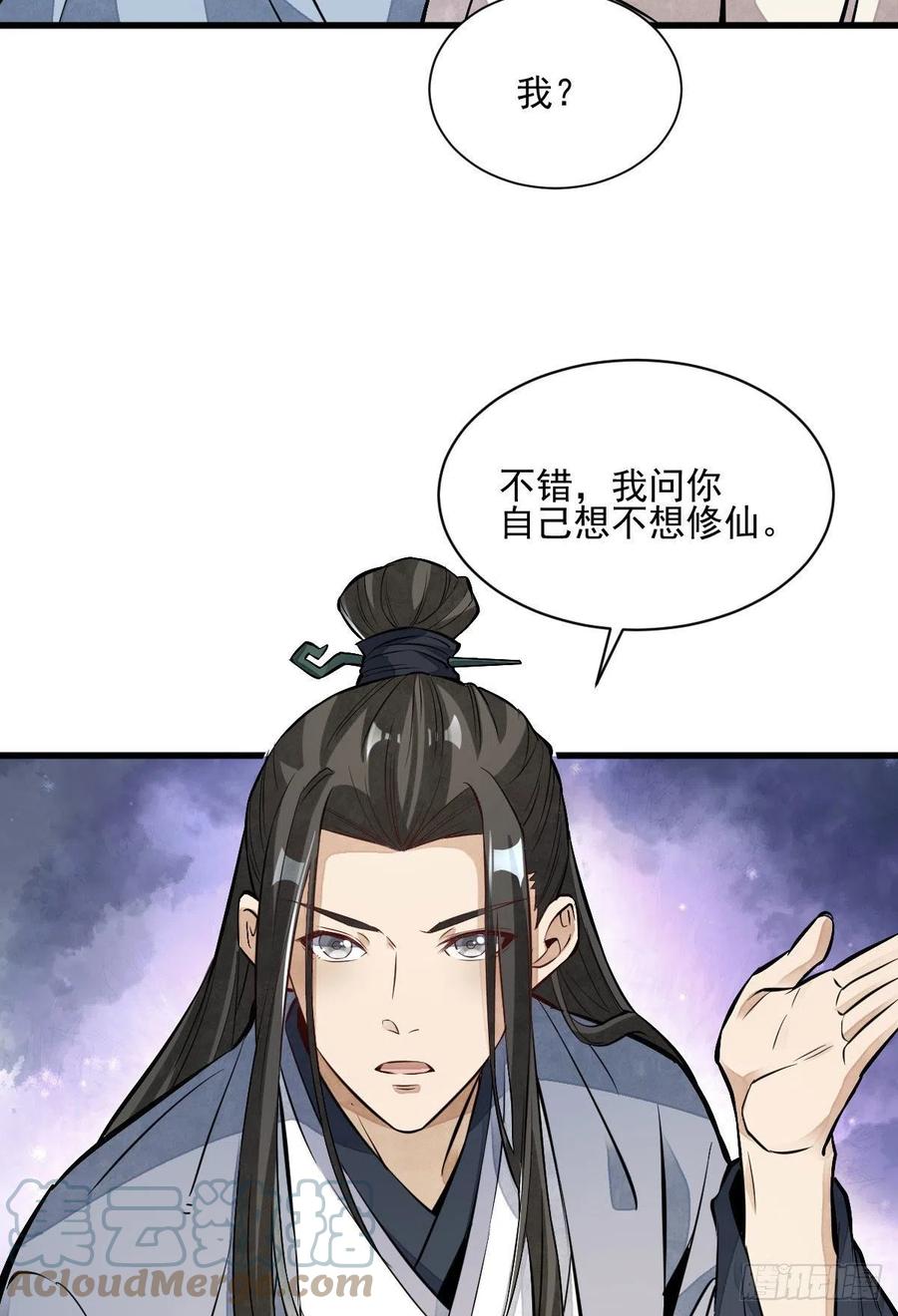 烂柯棋缘漫画全集免费在线漫画,第108话1图