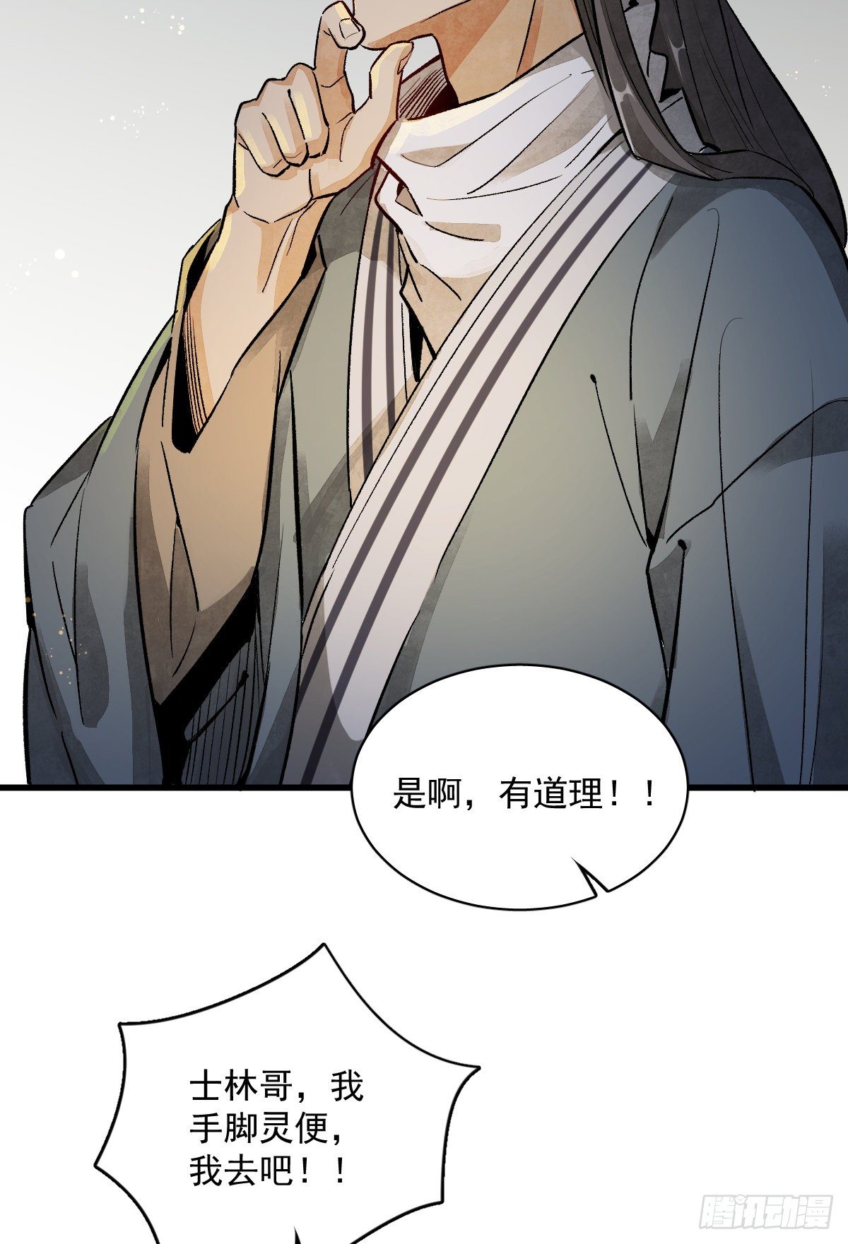 烂柯棋缘漫画全集免费在线漫画,第2话1图