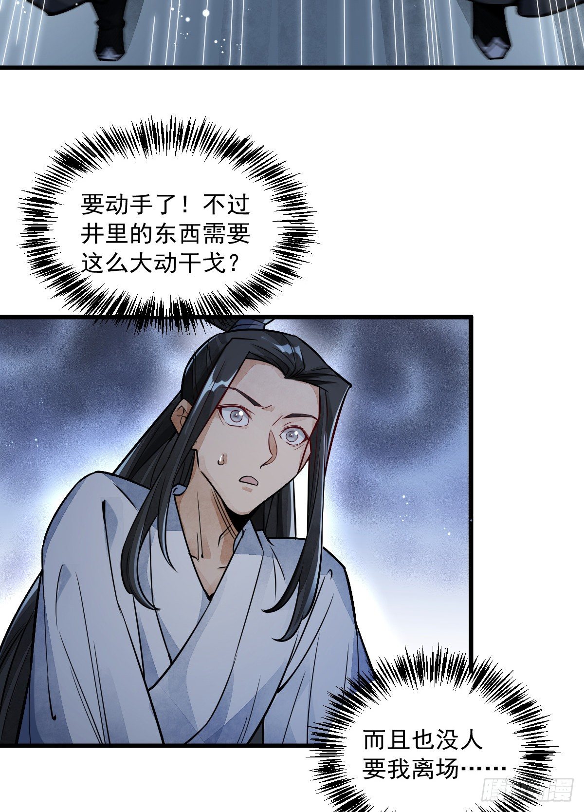 烂柯棋缘漫画全集免费在线漫画,第10话2图