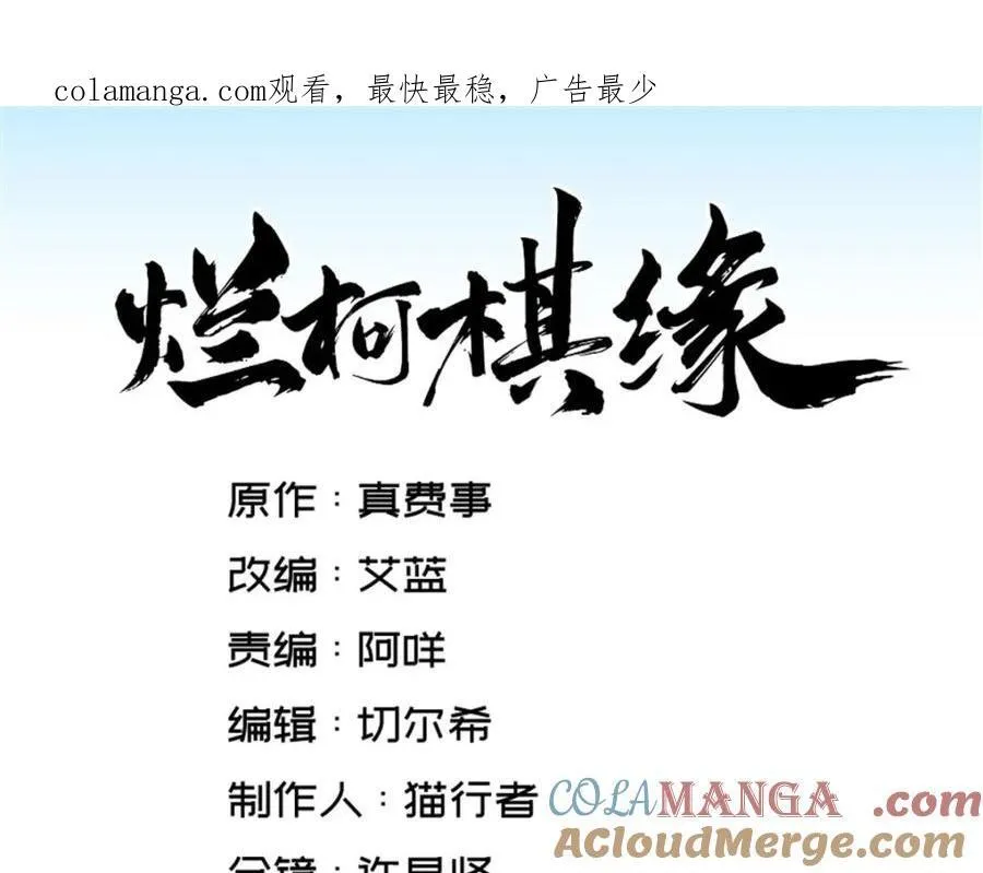 烂柯棋缘漫画全集免费在线漫画,第288话1图