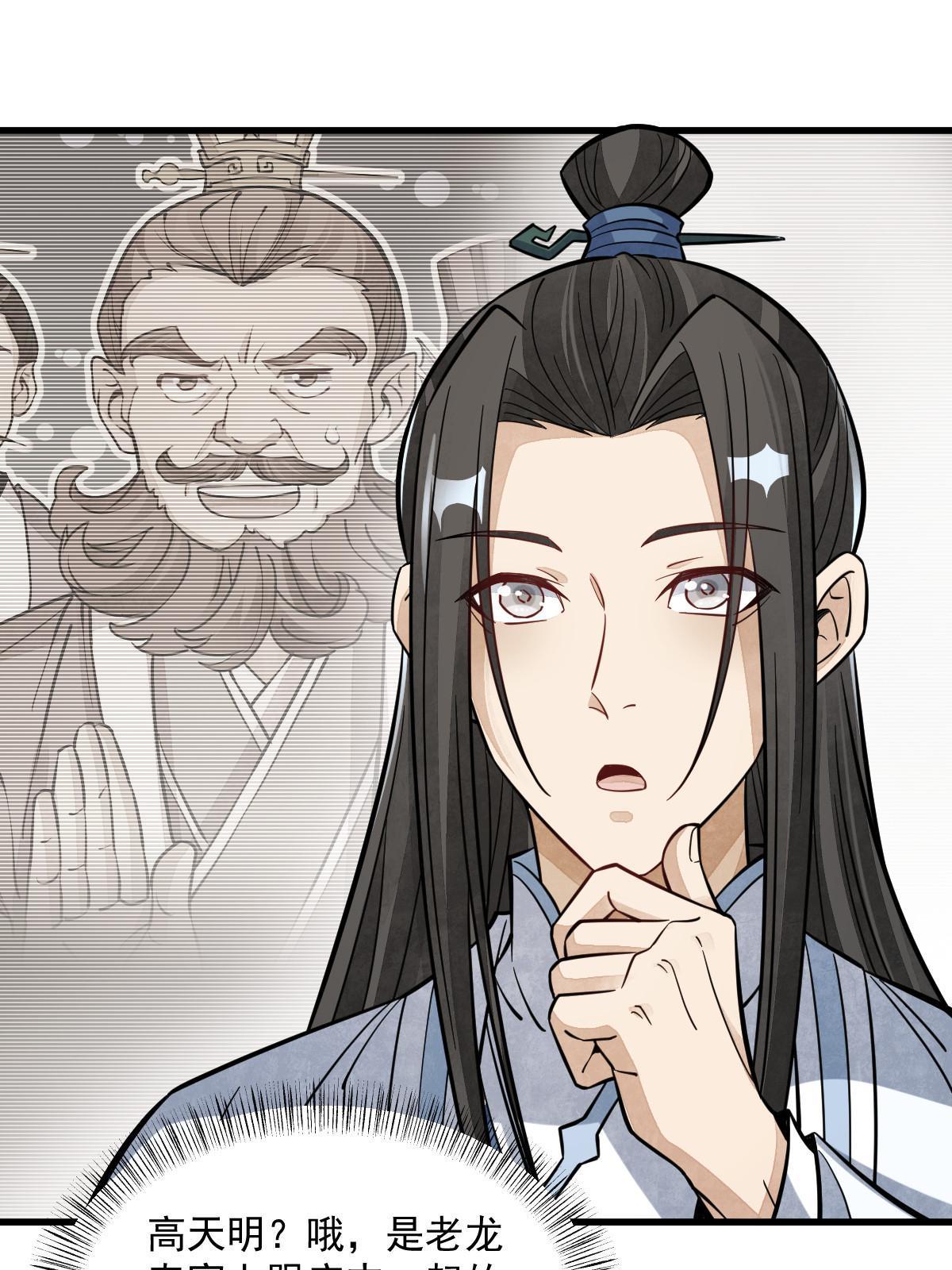 烂柯棋缘漫画全集免费在线漫画,第170话1图
