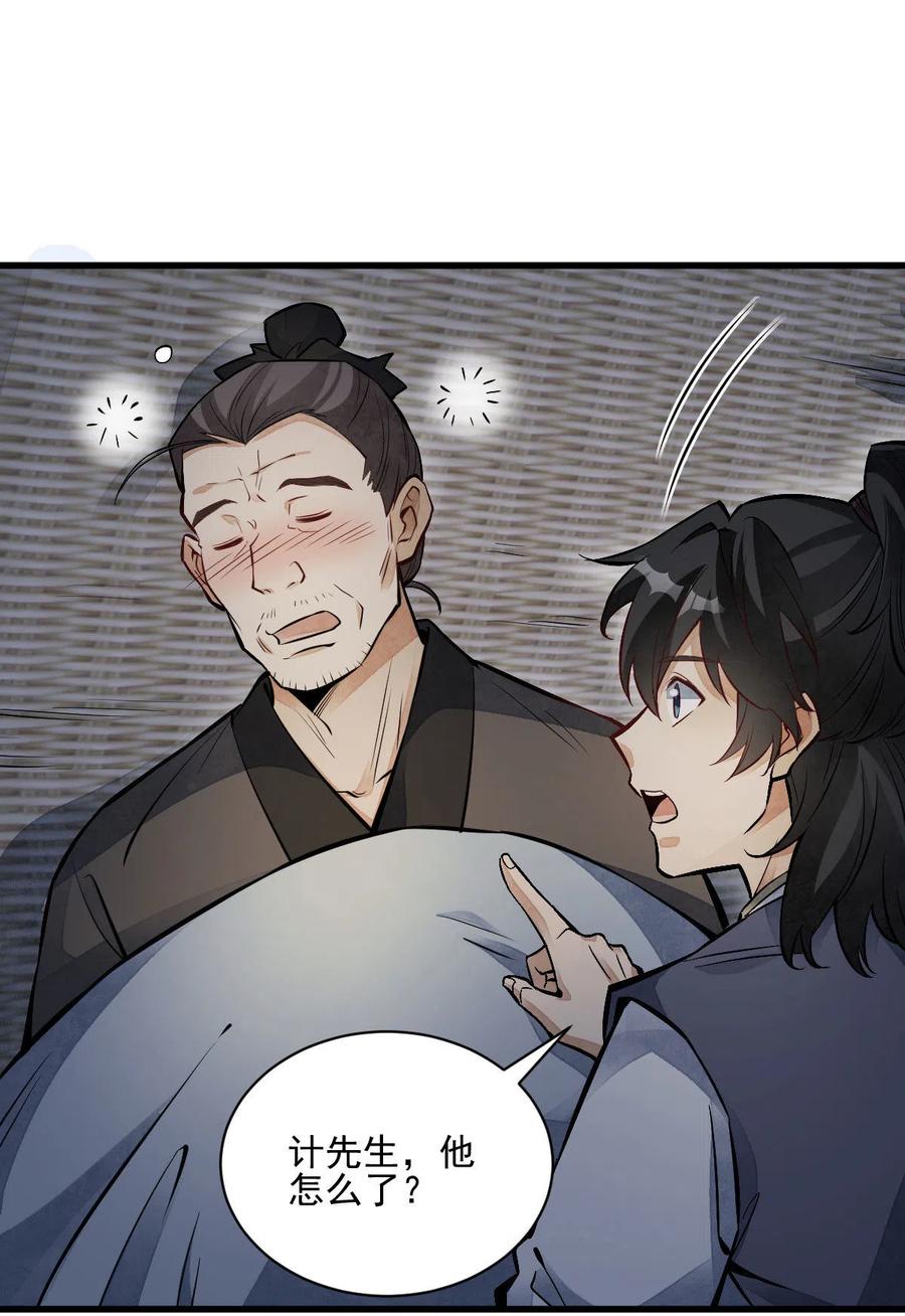 烂柯棋缘漫画全集免费在线漫画,第118话2图