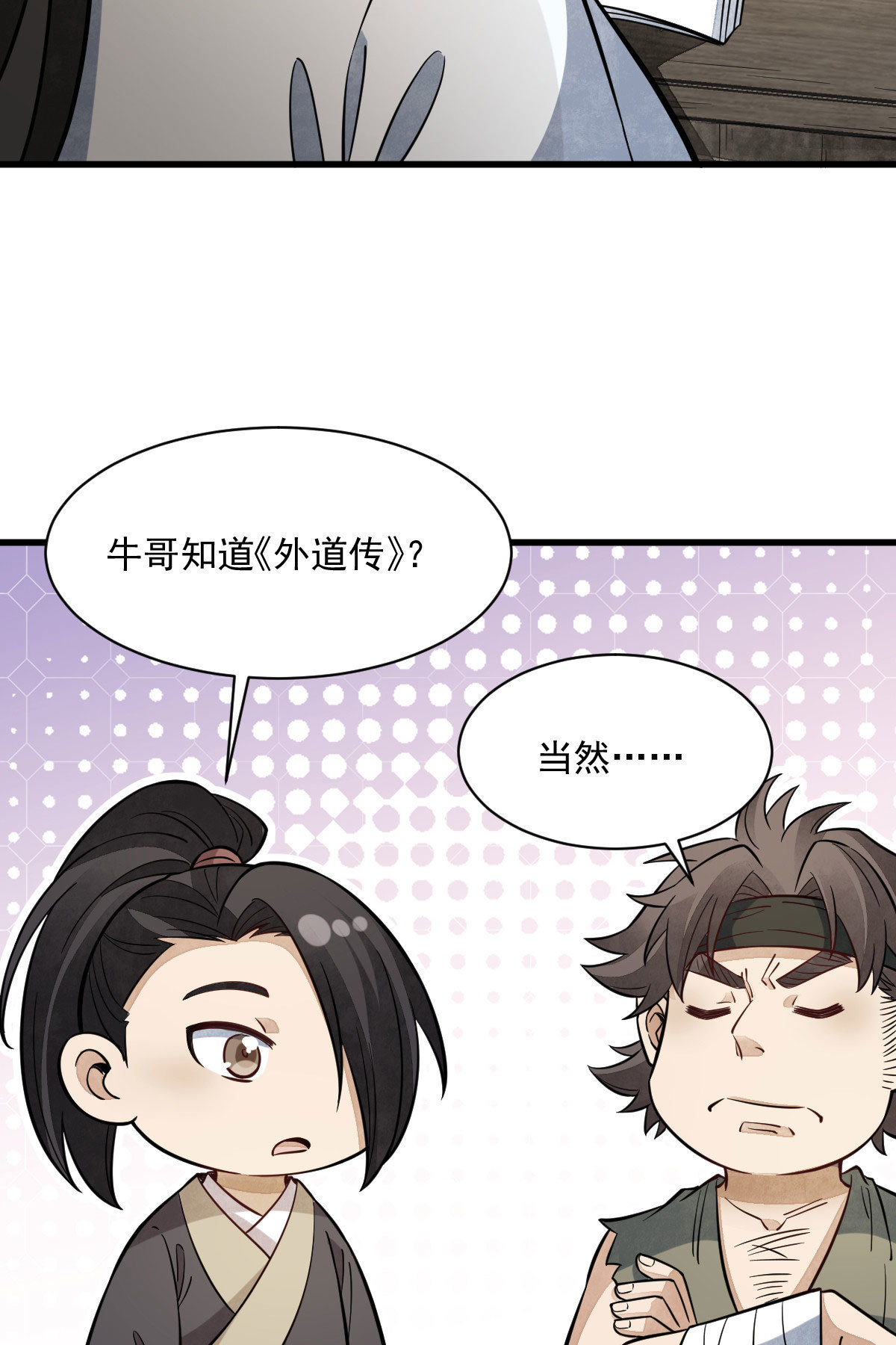 烂柯棋缘合集解说漫画,第167话2图
