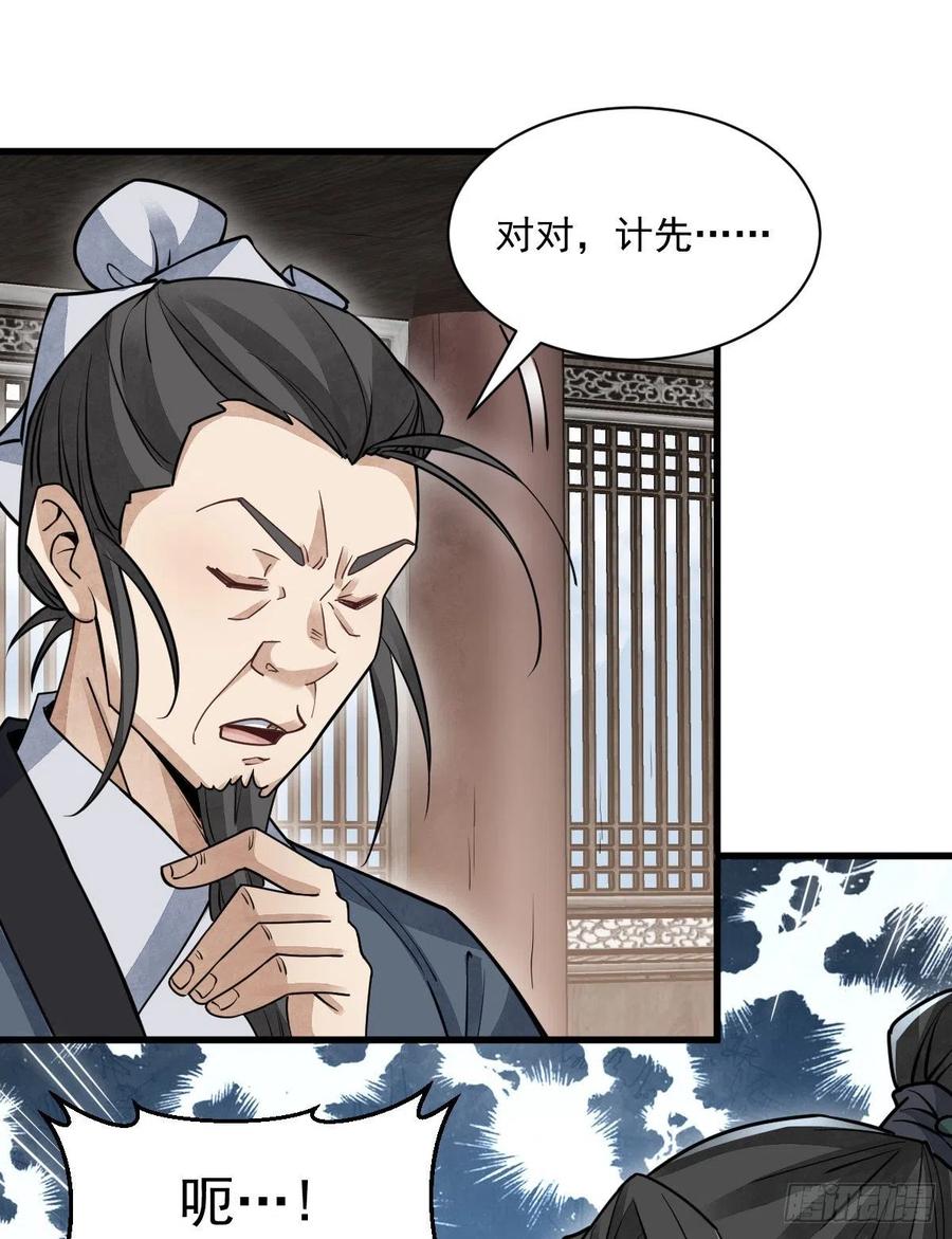 烂柯棋缘起点漫画,第102话2图