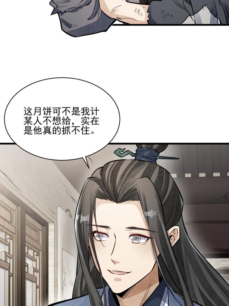 烂柯棋缘合集解说漫画,第137话1图