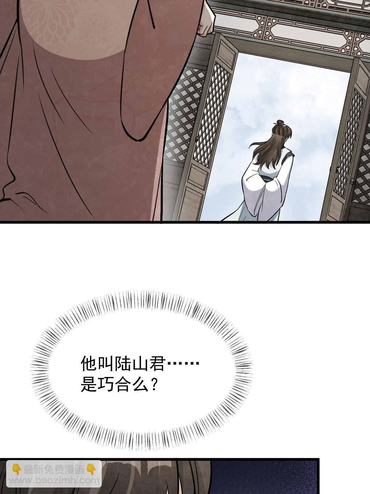 烂柯棋缘漫画全集免费在线漫画,第194话2图