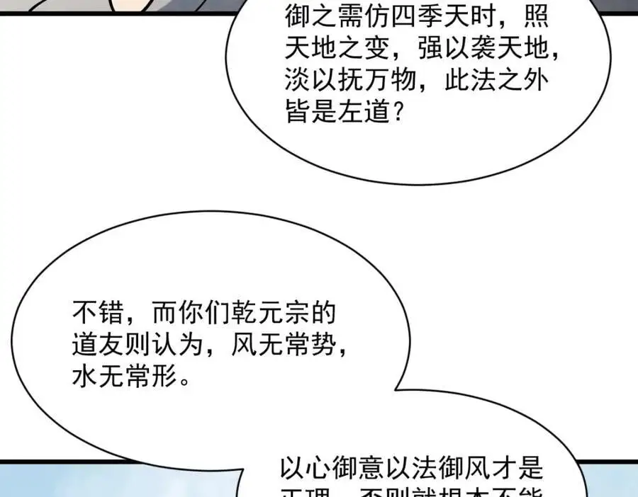 烂柯棋缘合集解说漫画,第267话1图