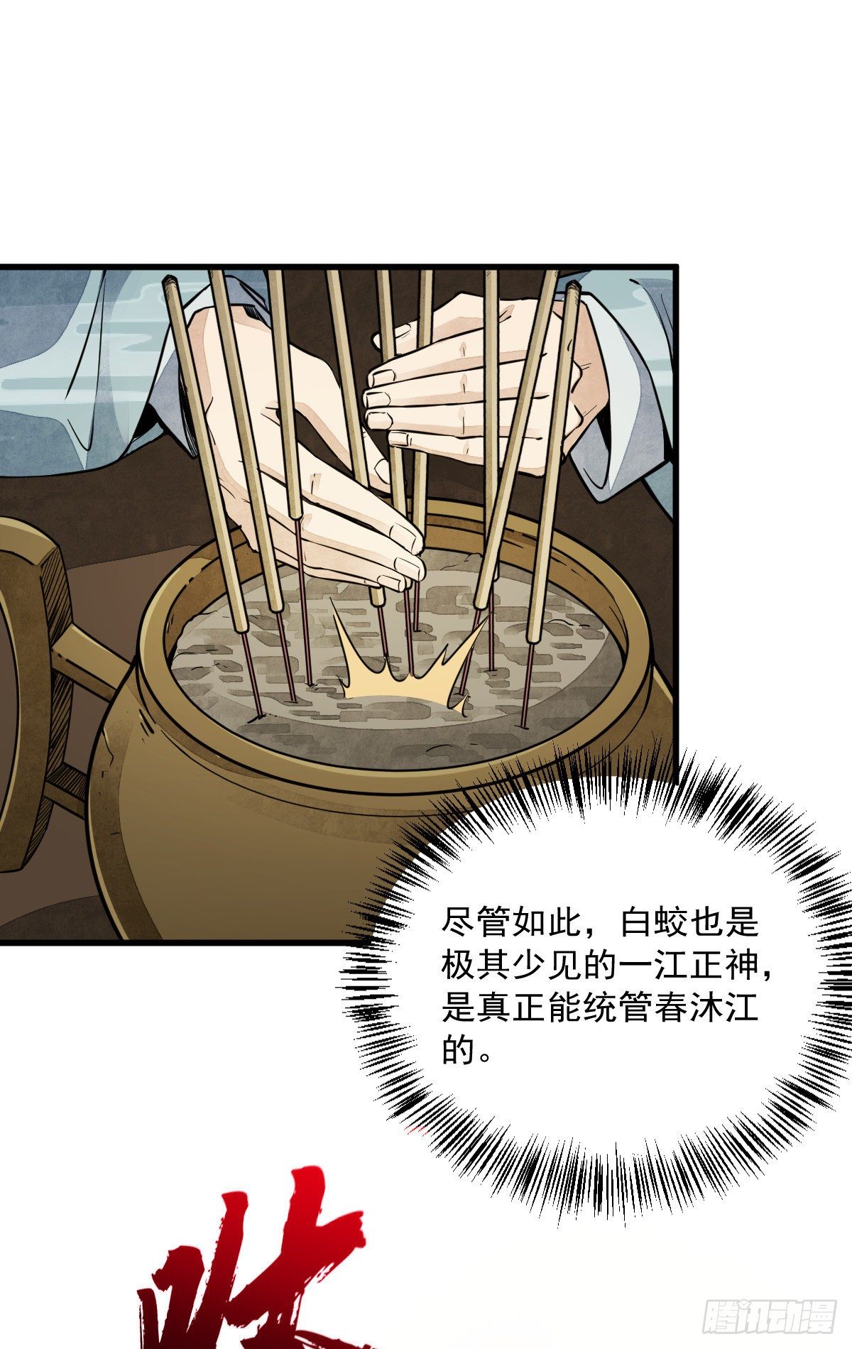 烂柯棋缘漫画全集免费在线漫画,第45话2图