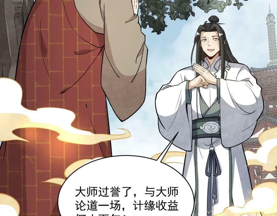 烂柯棋缘漫画全集免费在线漫画,第220话2图