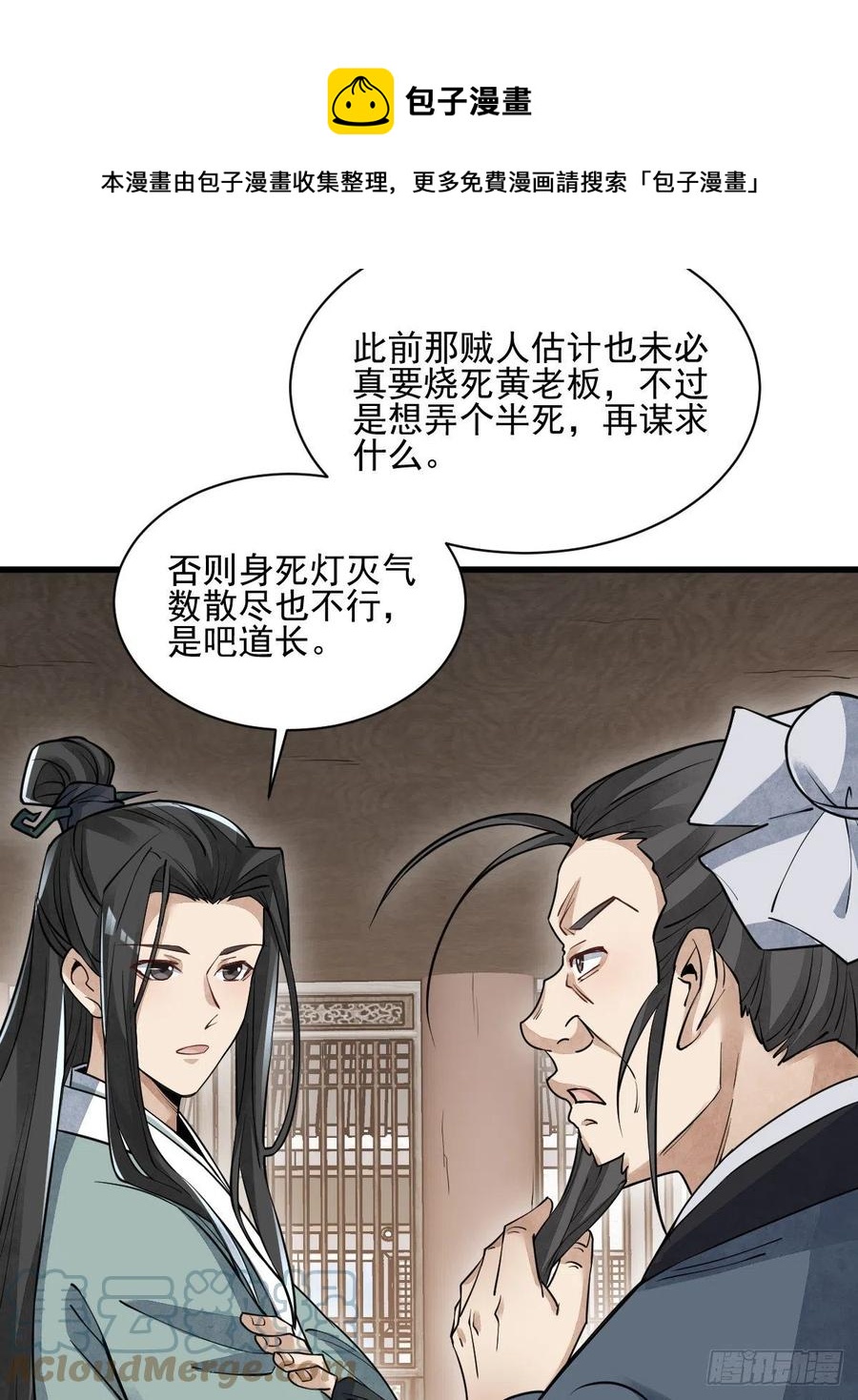烂柯棋缘合集解说漫画,第102话2图