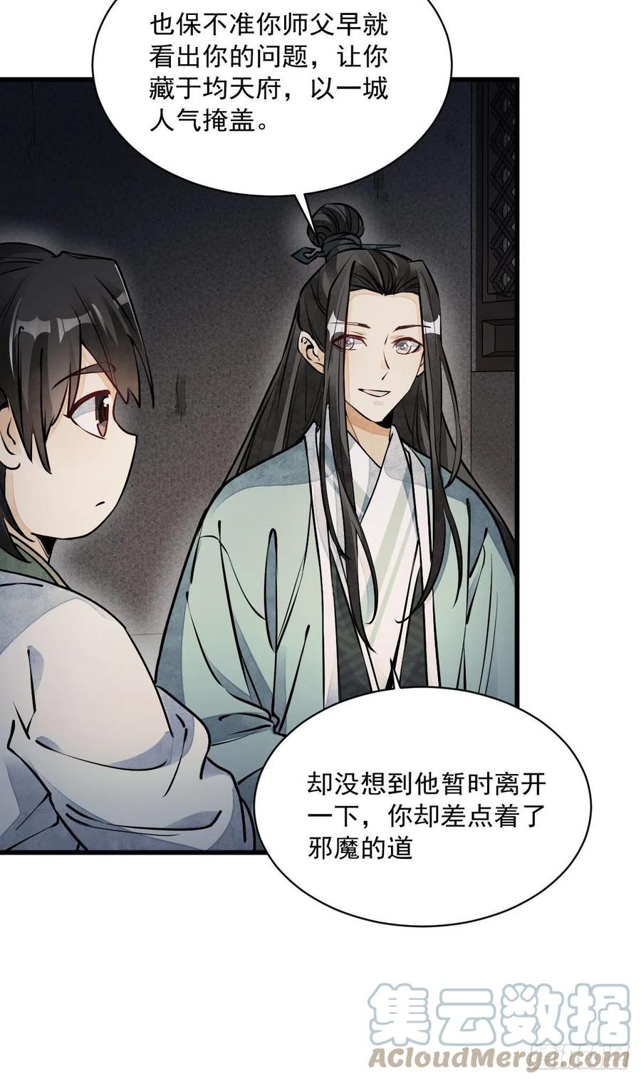 烂柯棋缘合集解说漫画,第74话2图