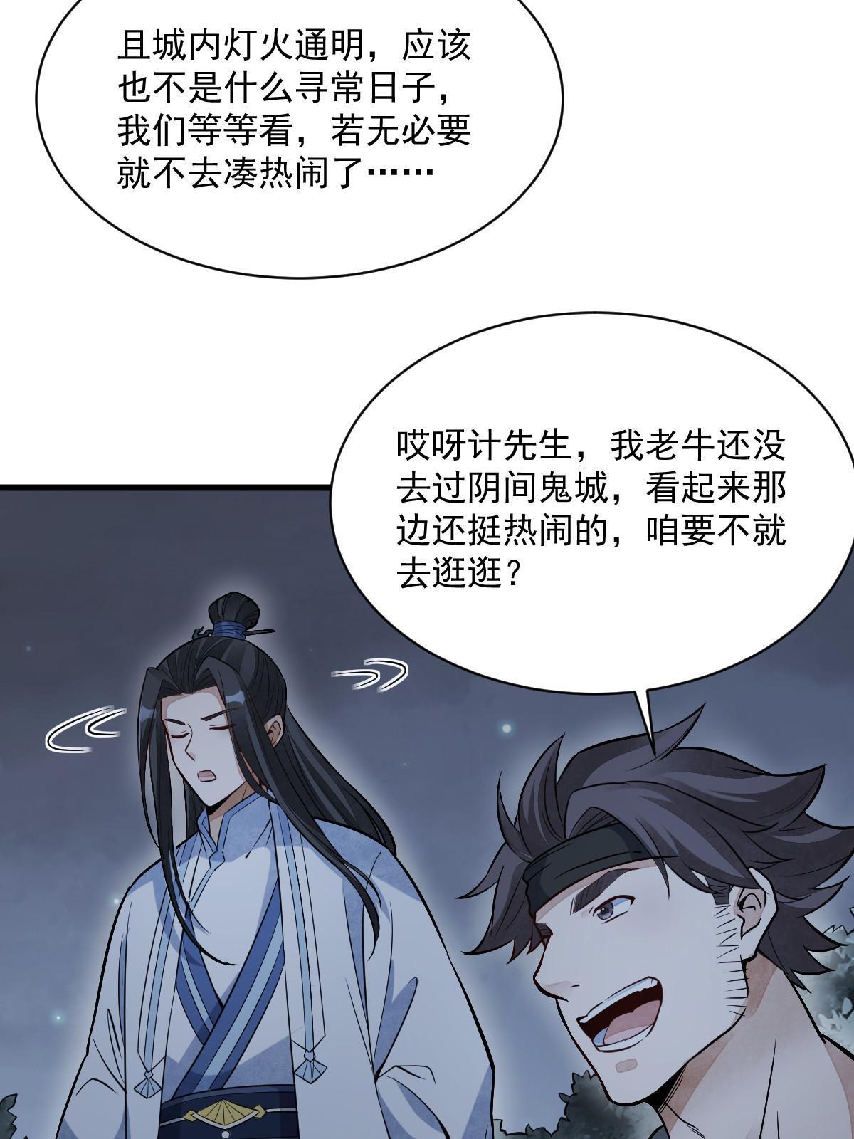 烂柯棋缘合集解说漫画,第168话1图