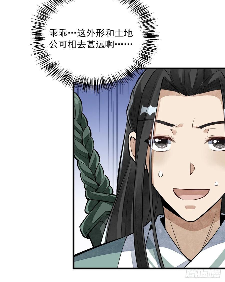 烂柯棋缘漫画全集免费在线漫画,第86话1图