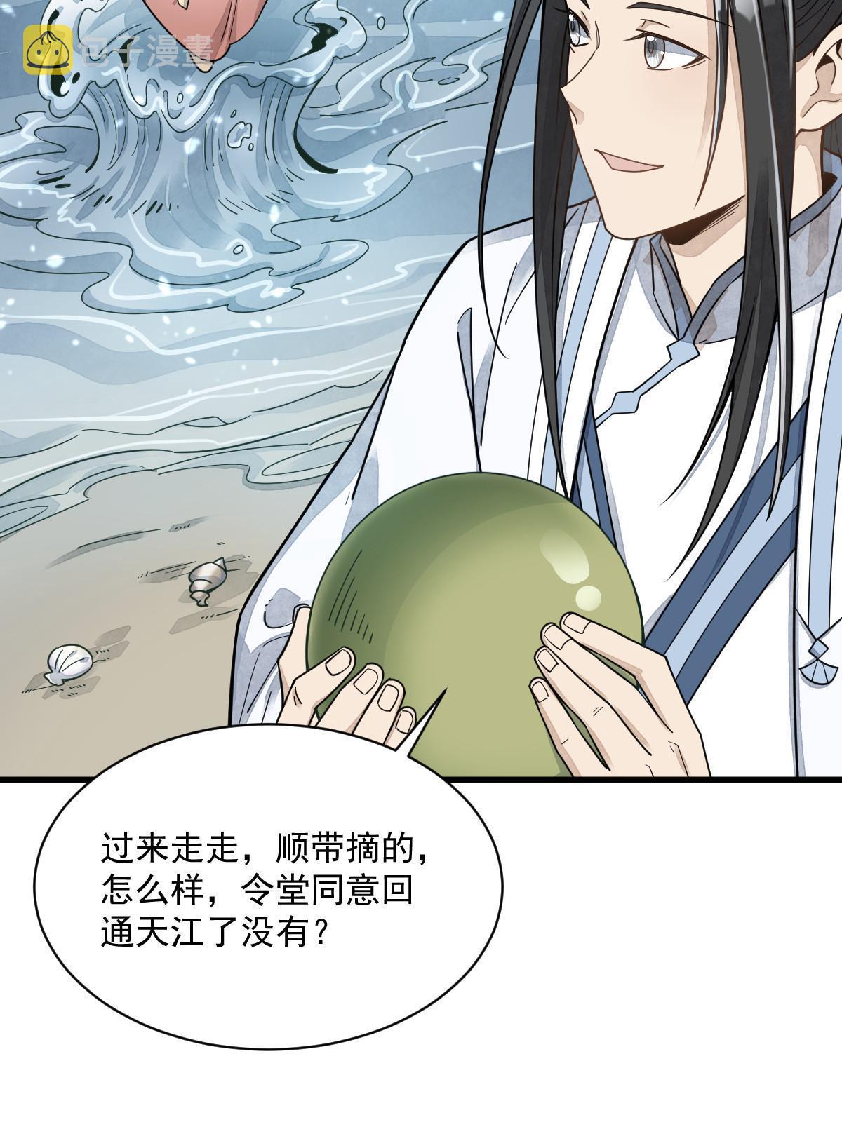烂柯棋缘漫画全集免费在线漫画,第190话1图