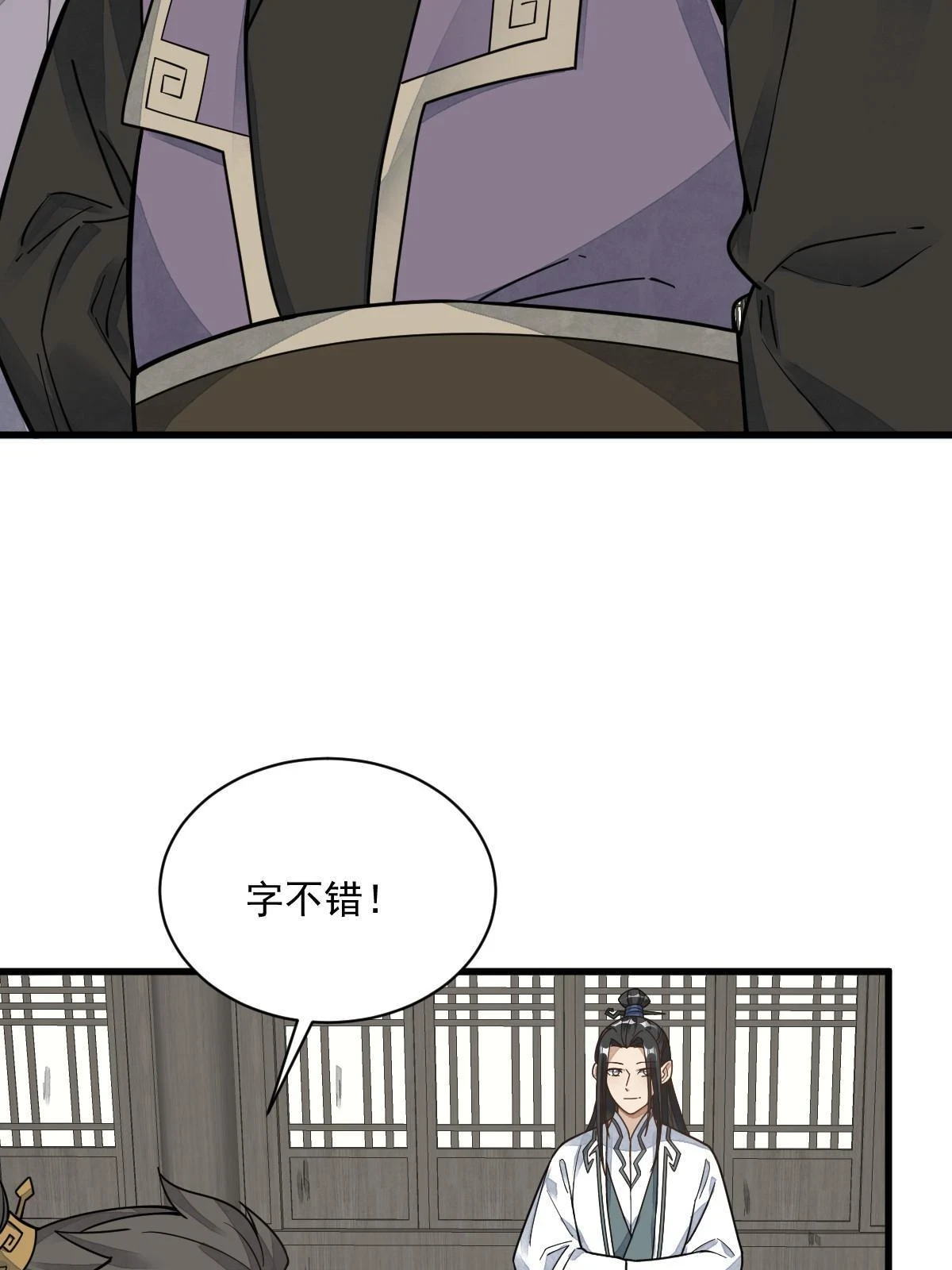 烂柯棋缘漫画全集免费在线漫画,第195话1图