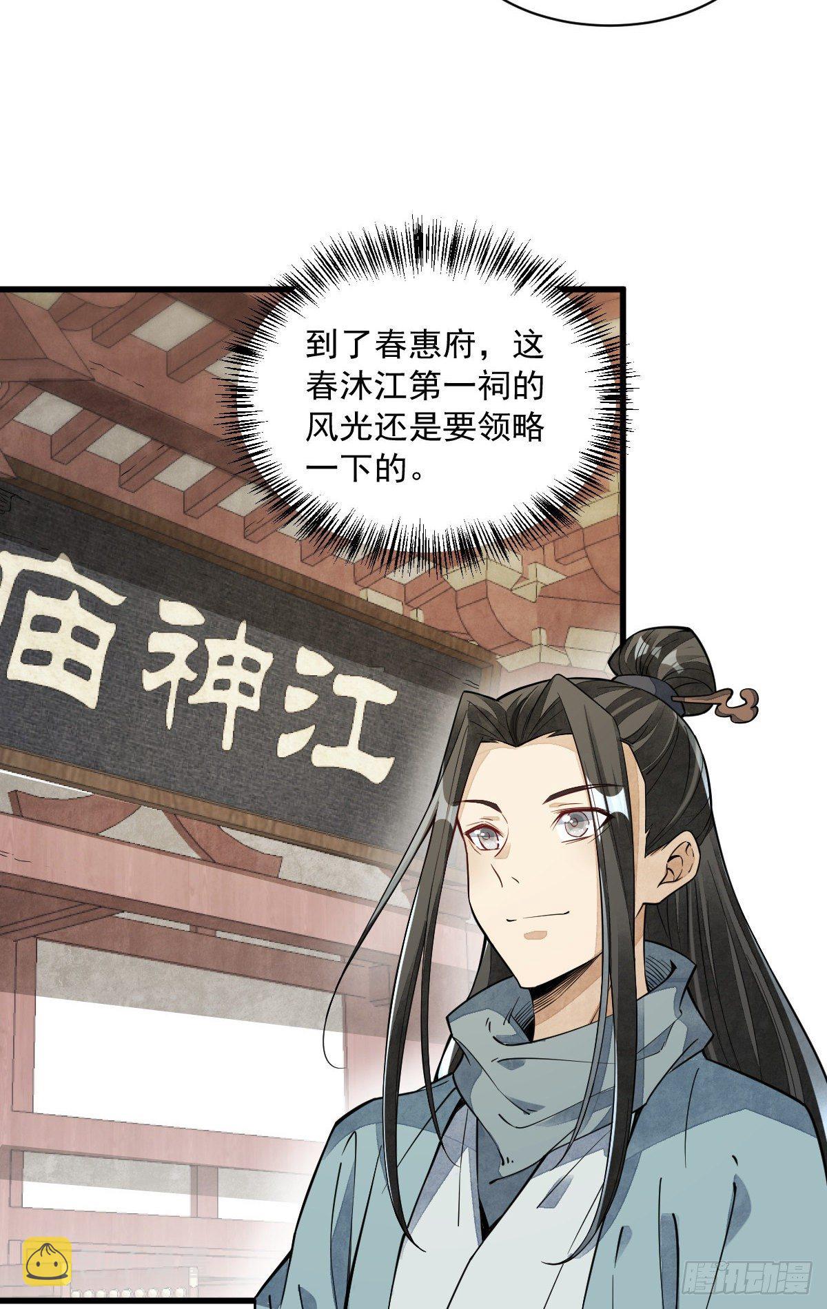 烂柯棋缘漫画全集免费在线漫画,第45话1图