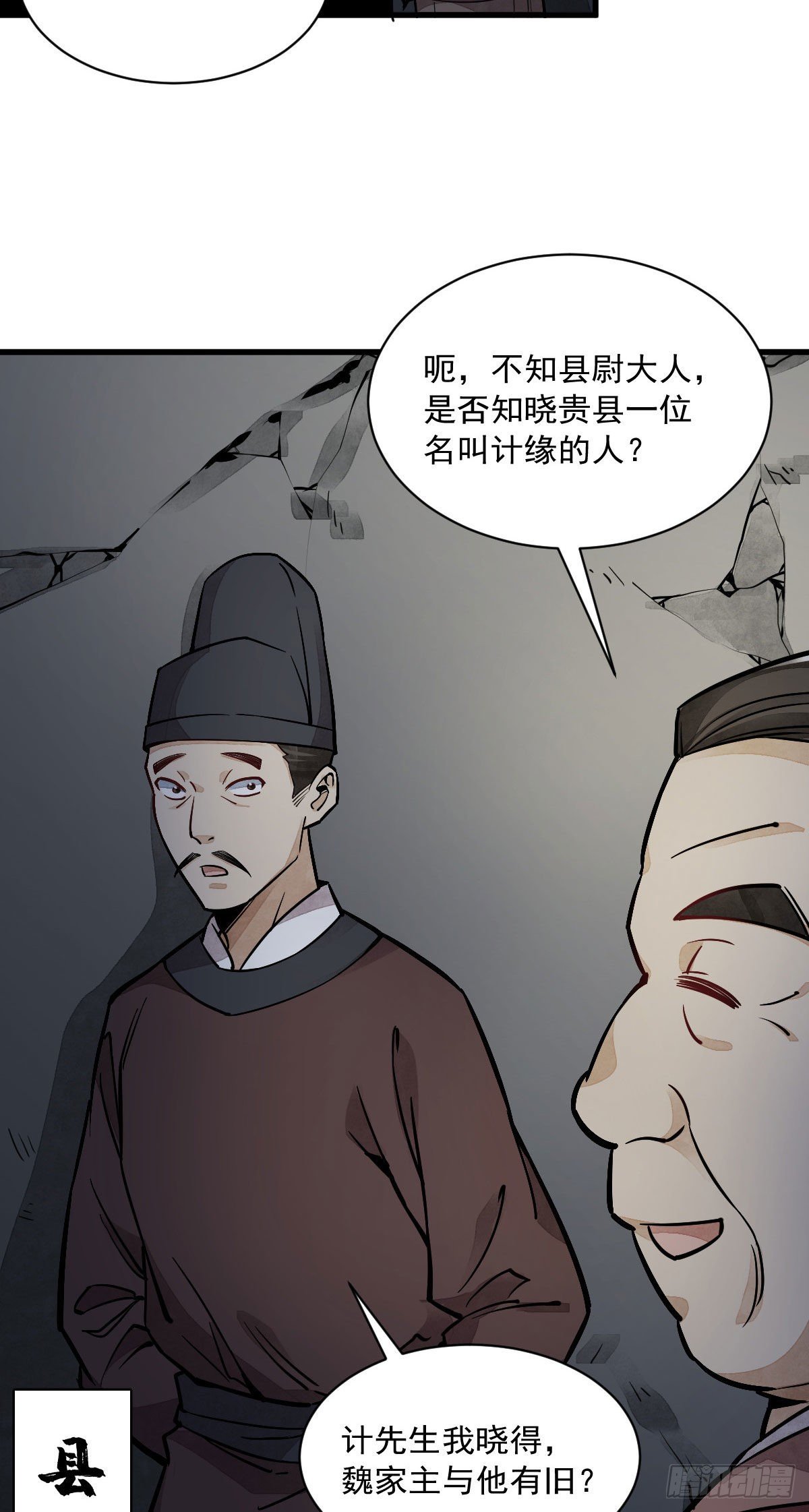 烂柯棋缘漫画全集免费在线漫画,第27话1图