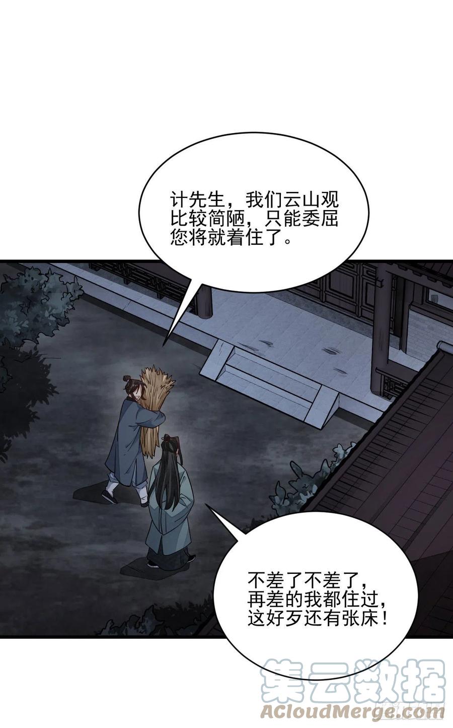 烂柯棋缘漫画全集免费在线漫画,第99话2图