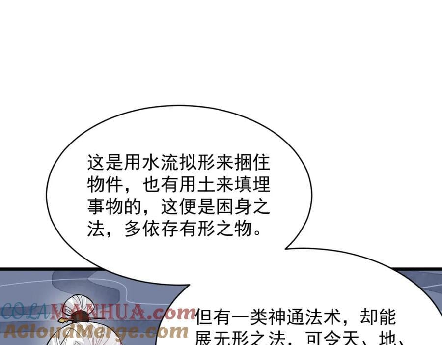 烂柯棋缘漫画全集免费在线漫画,第243话1图