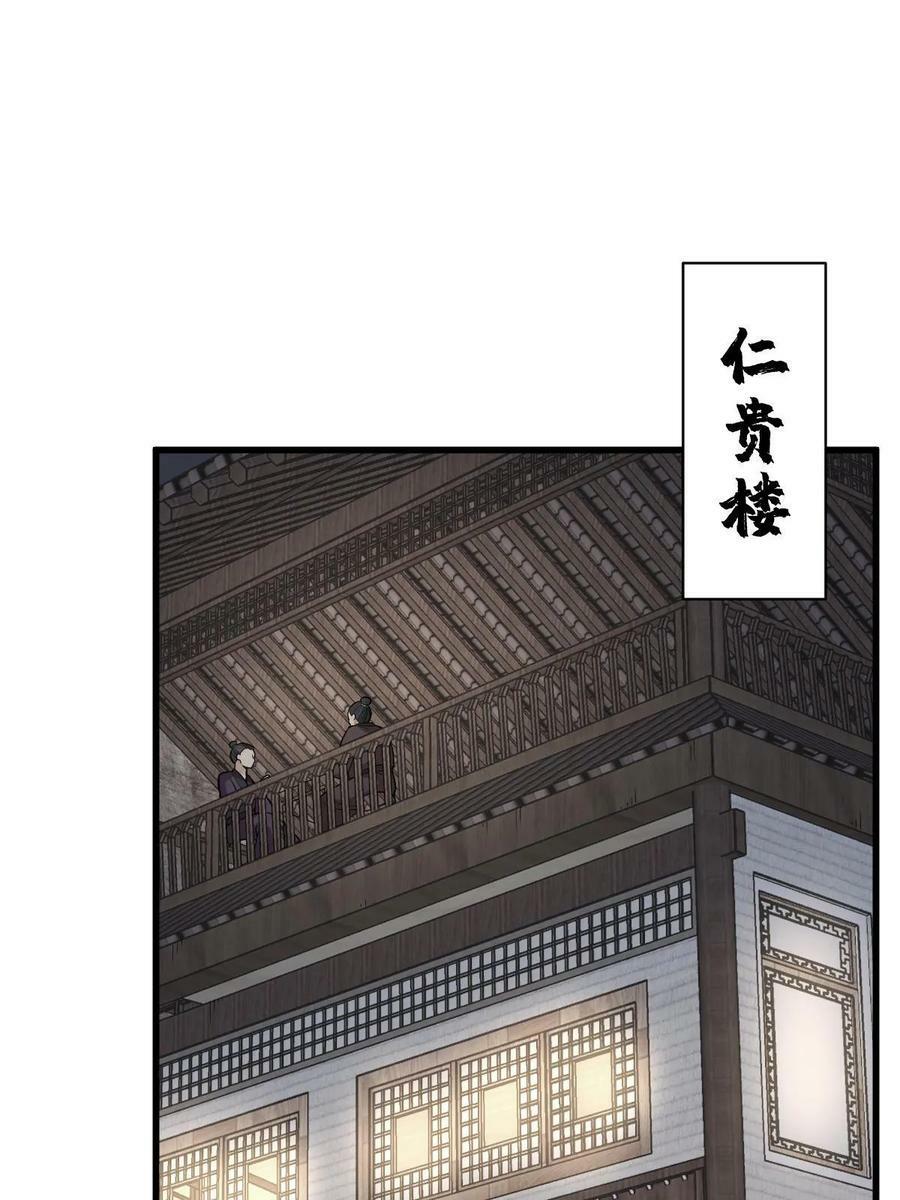 烂柯棋缘漫画全集免费在线漫画,第196话1图