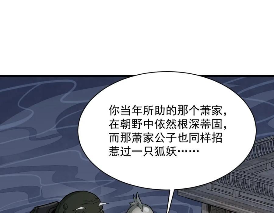 烂柯棋缘漫画全集免费在线漫画,第240话1图