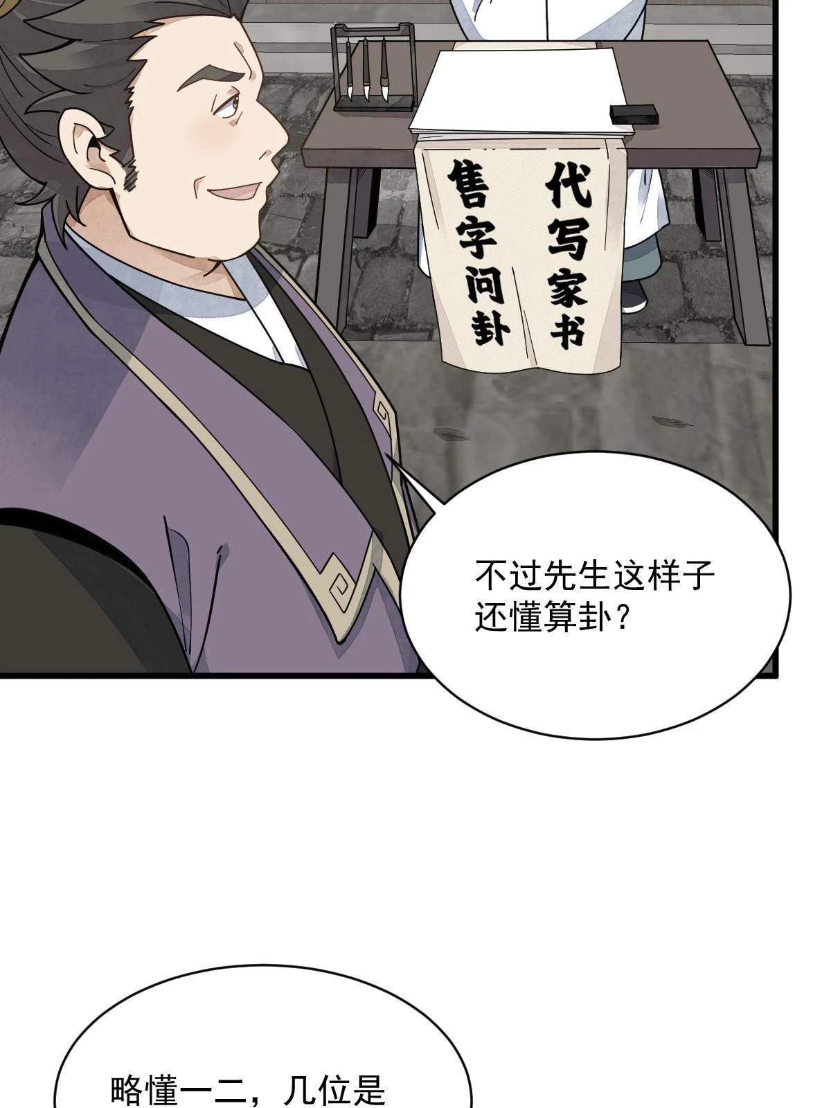 烂柯棋缘漫画全集免费在线漫画,第195话2图