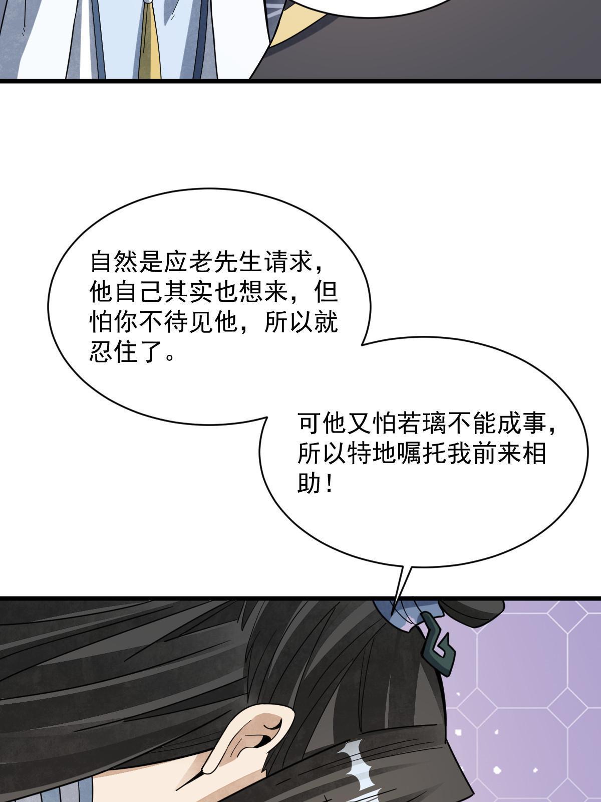 烂柯棋缘起点漫画,第188话2图