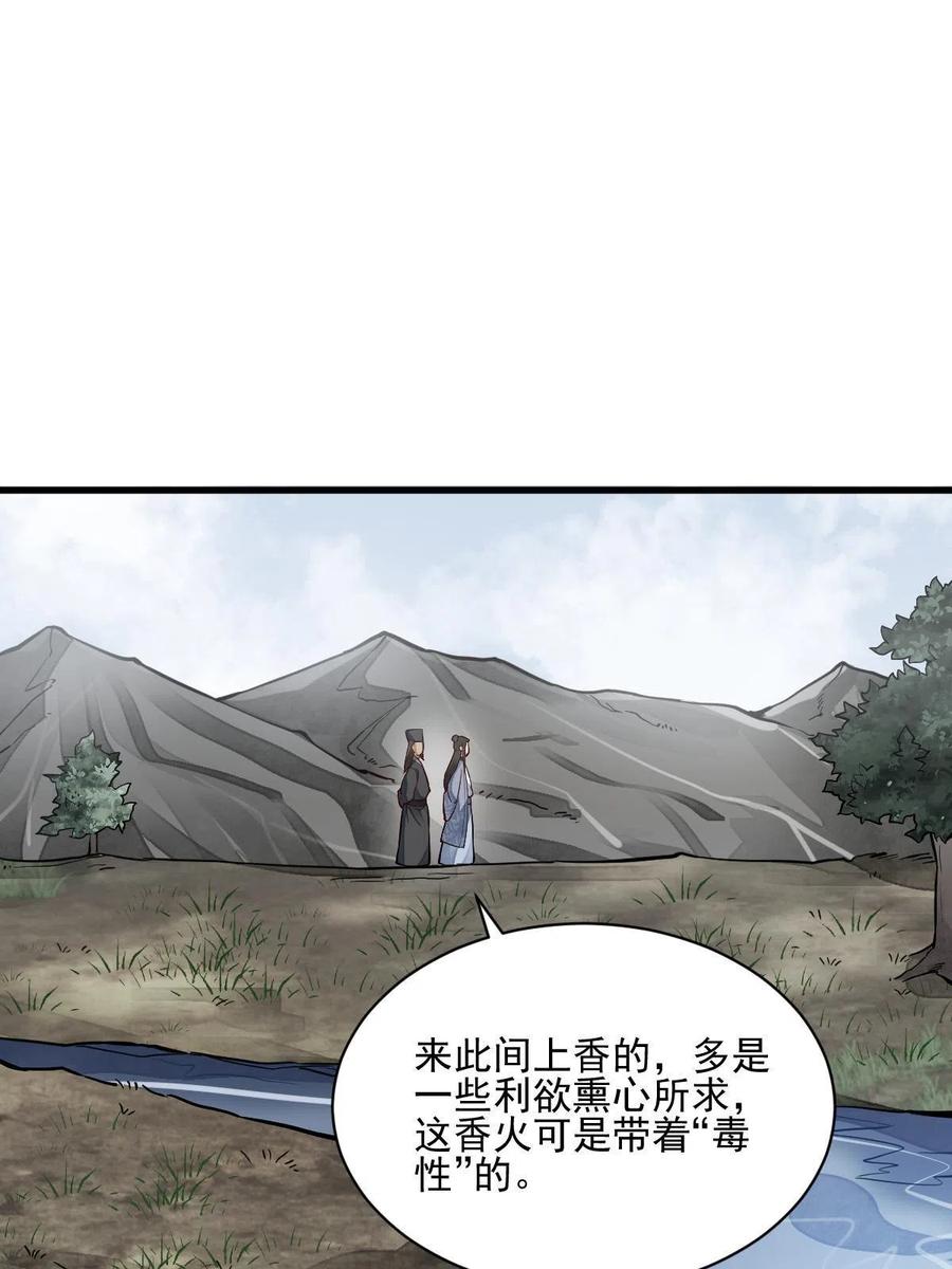 烂柯棋缘漫画全集免费在线漫画,第129话1图
